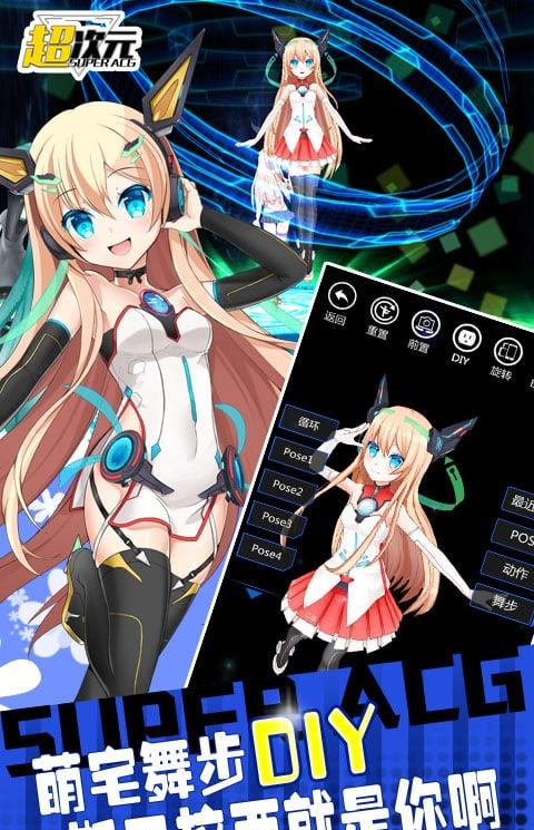 超次元app