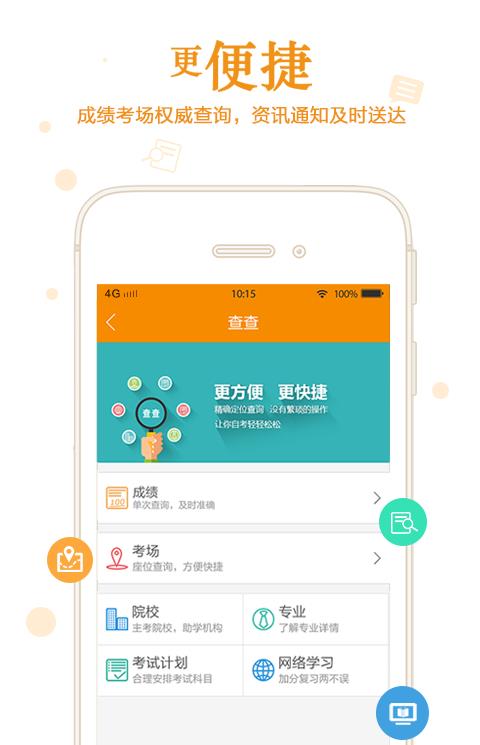 自考管家app