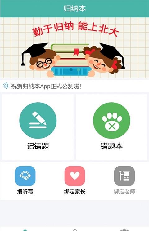 归纳本