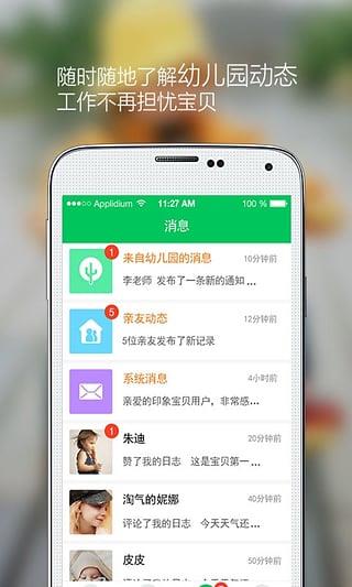 印象宝贝手机版