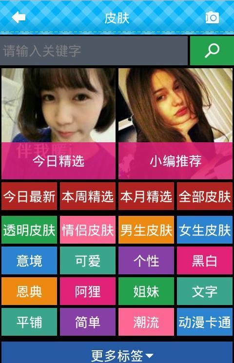 个性皮肤软件