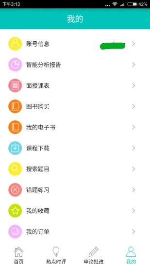 圣儒公考app