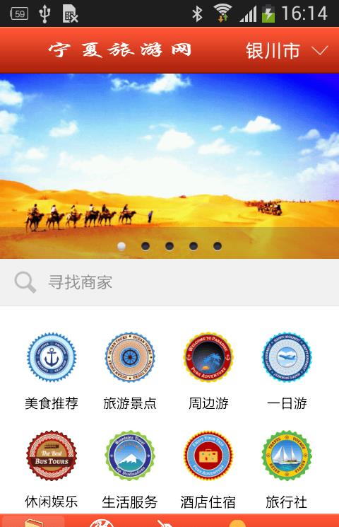 宁夏旅游网