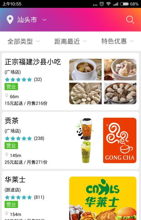 我有外卖手机客户端