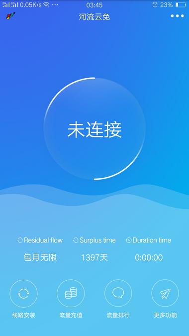 河流云免(手机免流)