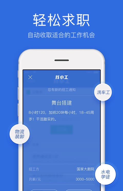 找小工app