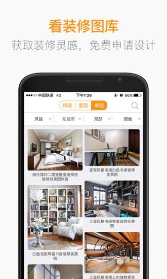 房天下装修手机版