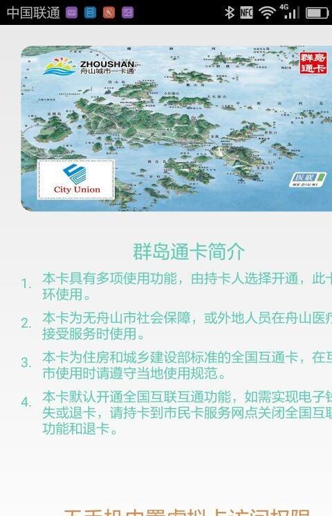 舟山市民卡app
