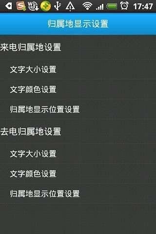 来电归属地
