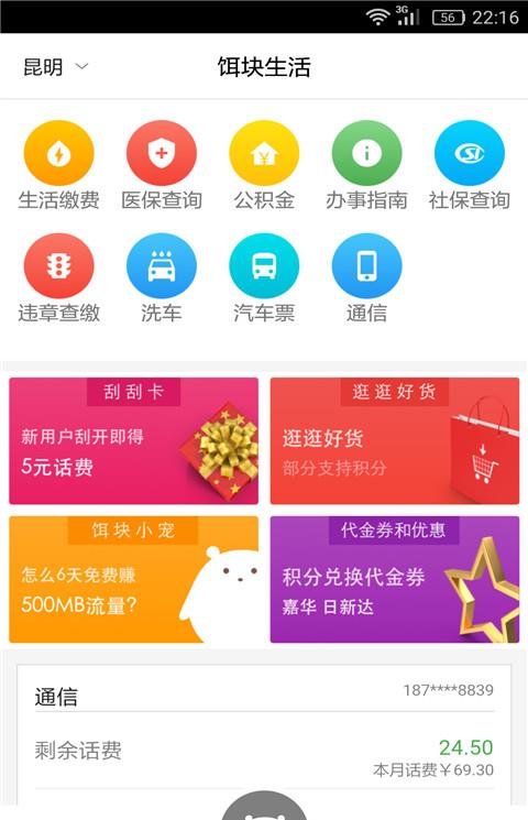 饵块生活客户端