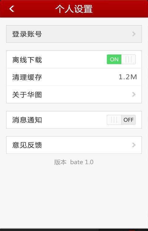 华图公考app