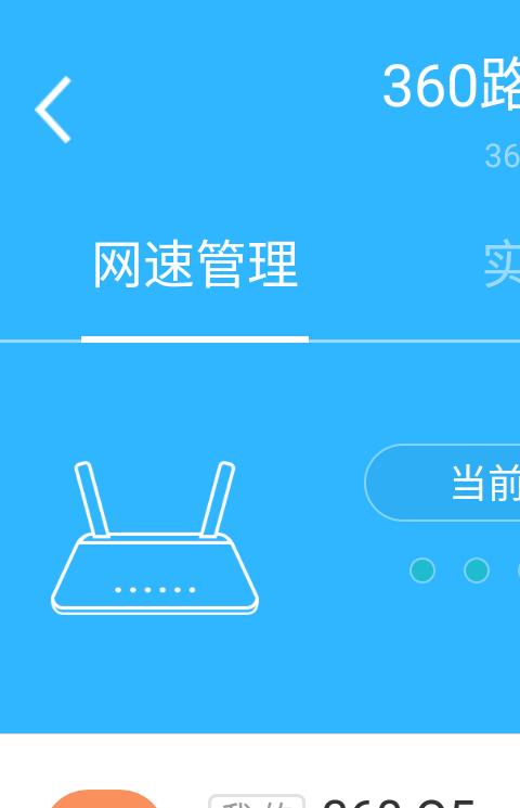 360路由器卫士手机版