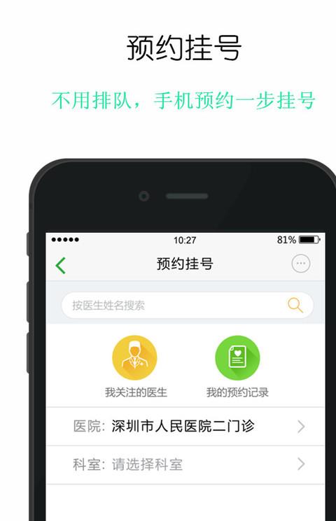 网络医院挂号平台