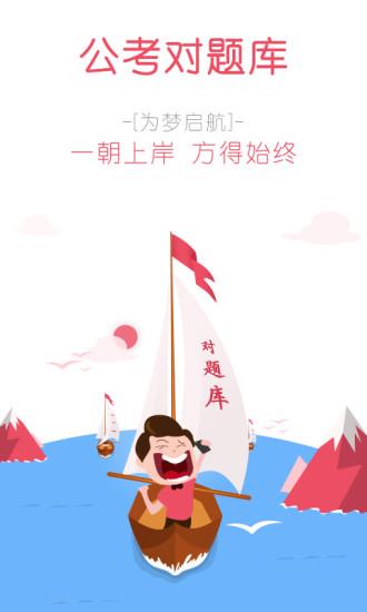 公考对题库