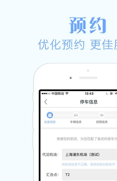 e代泊客户端