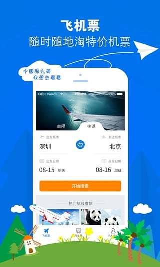 点点出行客户端