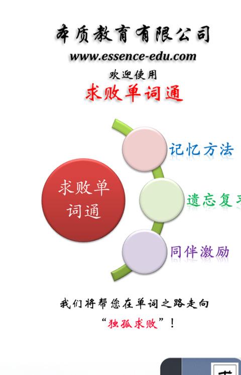 求败单词通