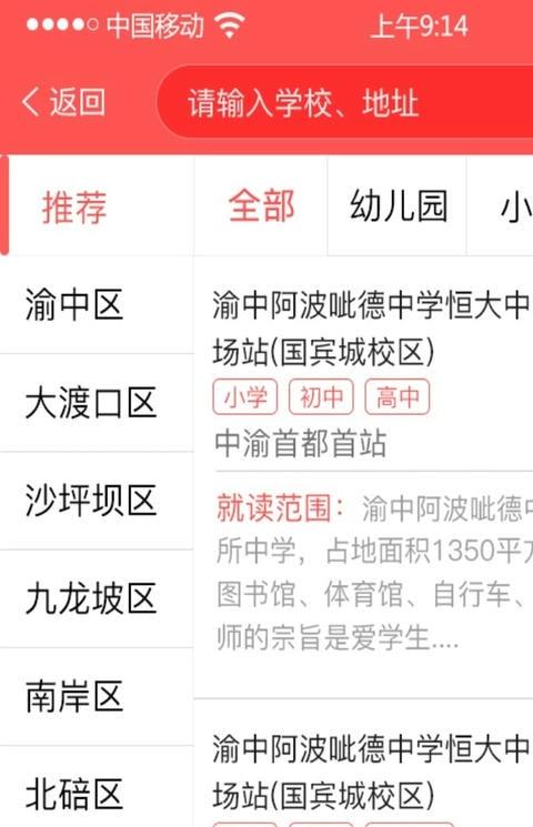 蹭课软件