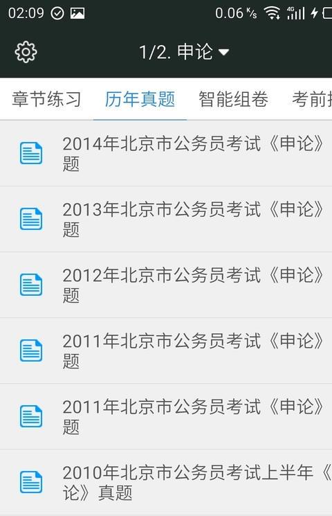 公务员题库网