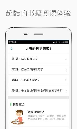 新标准日语初级