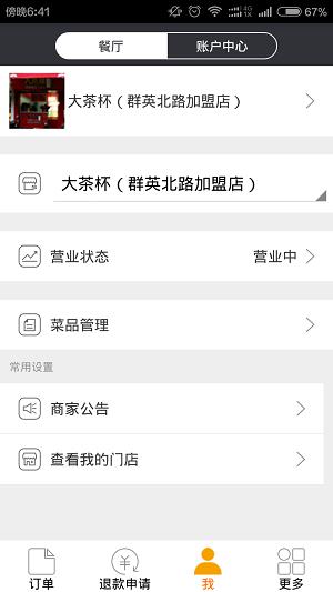 易外卖软件