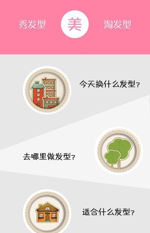 美发秀秀