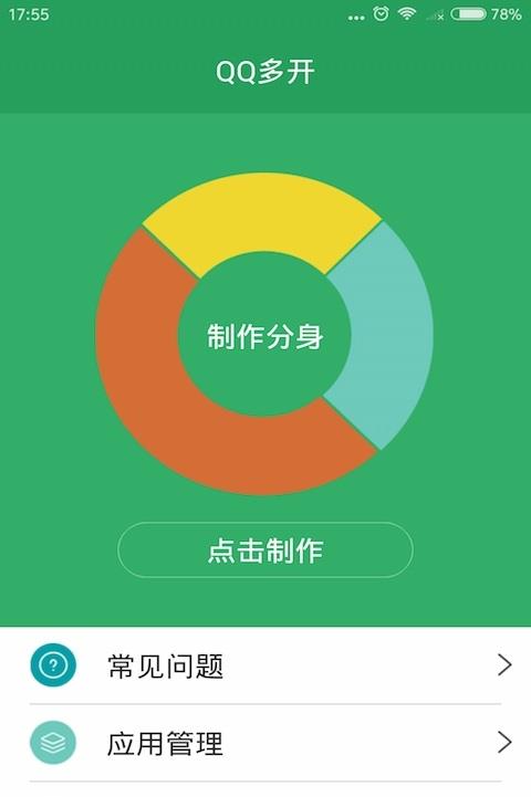 qq双开助手