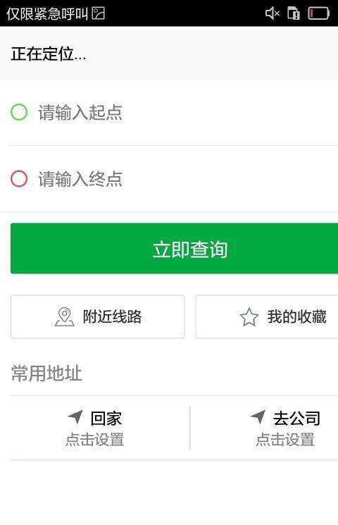 公交查询手机软件