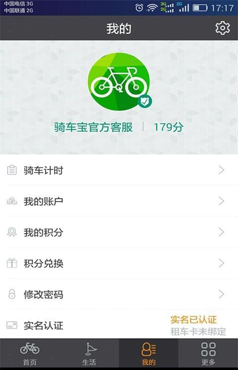 骑车宝app