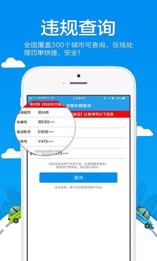 爱驾无忧手机版