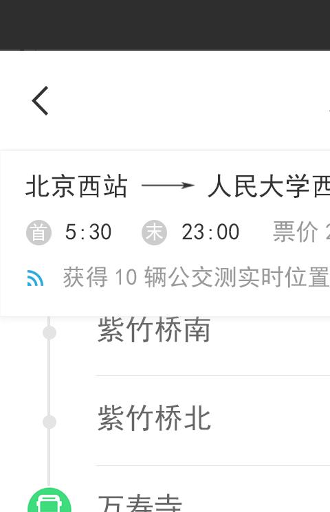 公交客手机版