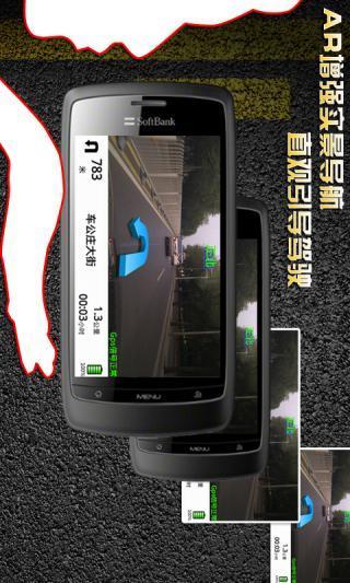 城际通智能导航