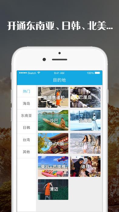 海外管家客户端