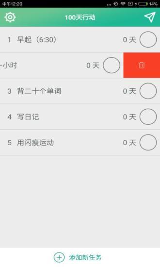 100天计划app