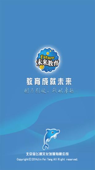 未来教育软件