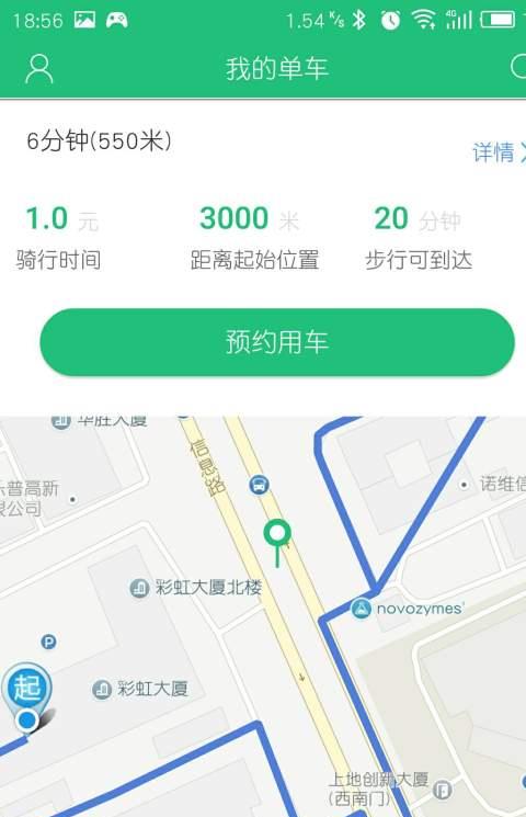 微蓝单车手机版