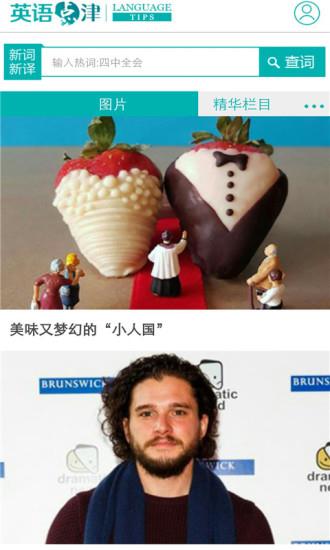 英语点津app