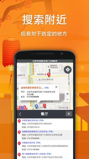 地图和导航手机版