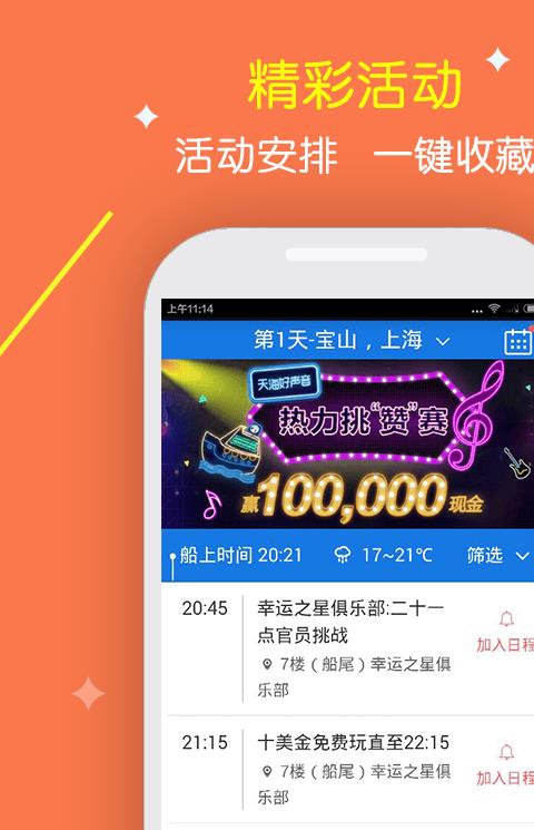 天海邮轮携程