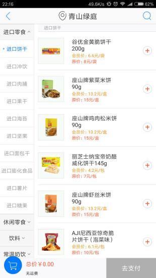 沙丁鱼智慧社区