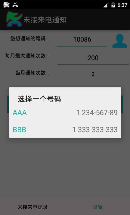 未接来电显示
