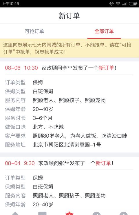 58伙伴商家端