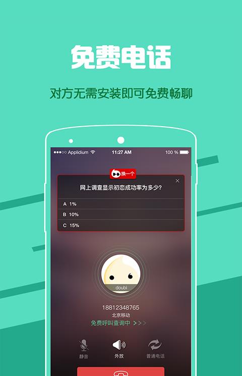 逗比电话app