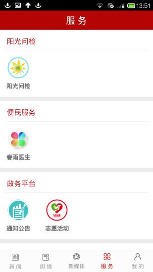 检务通手机版