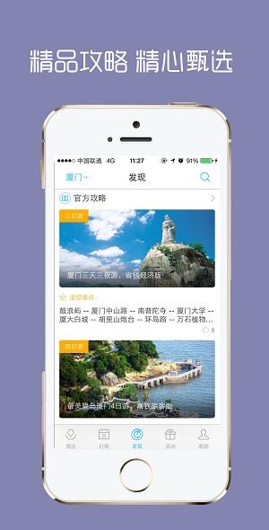 笨游福建手机版
