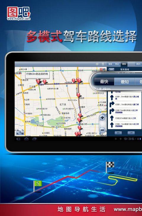 图吧地图车机最新版