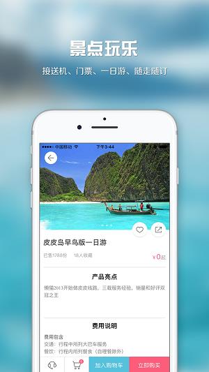 懒猫旅行