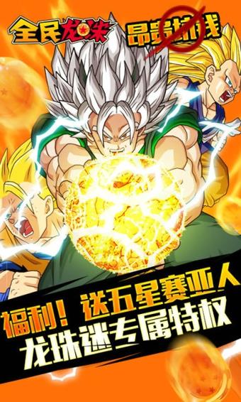 全民龙珠满v果盘版