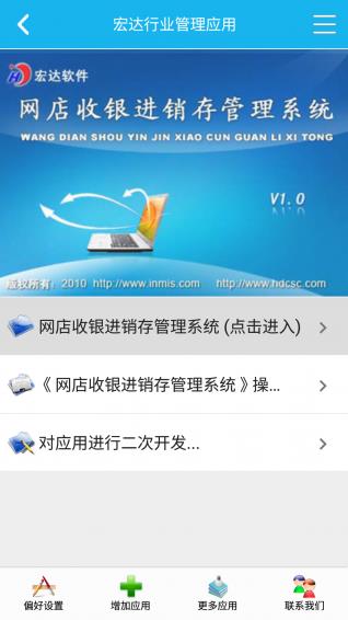 网店管理系统手机版