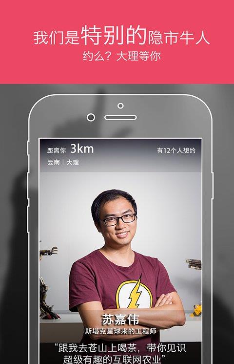 约么app